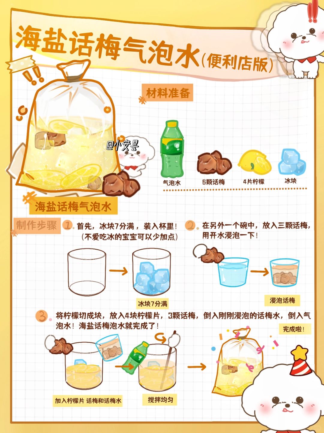 朋友摆摊赚1⃣️W爆🔥海盐柠檬气泡水🍋教程