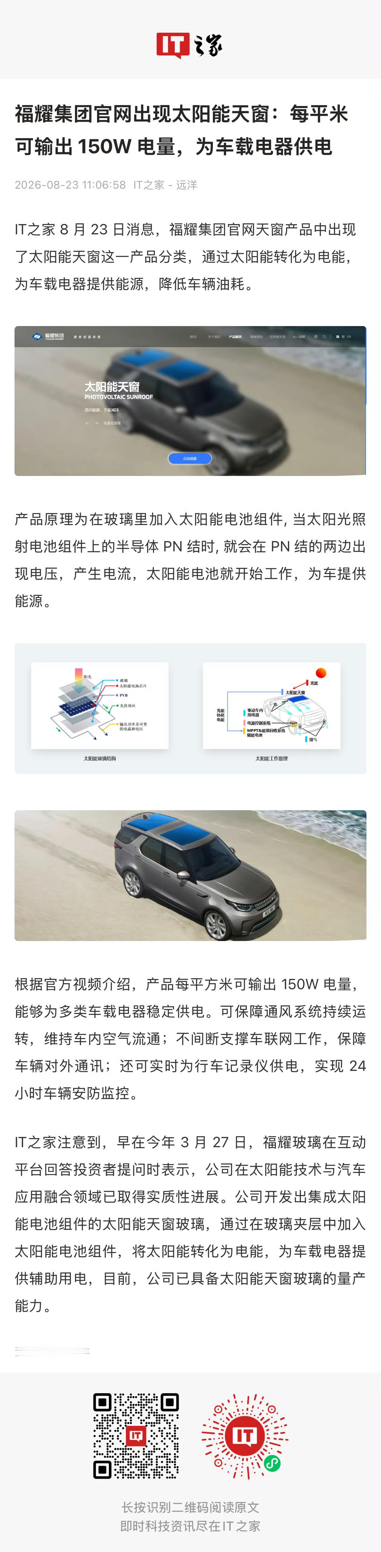 国产汽车天窗可发电这是好东西啊，外观和普通天窗差别不大，晒太阳就能产生电量，优先