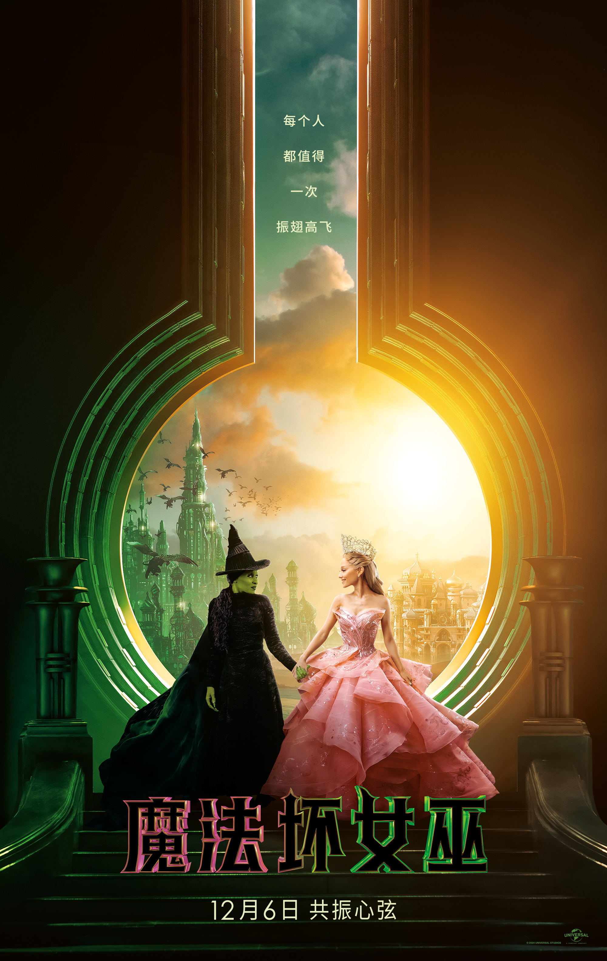 #魔法坏女巫定档# “A妹”阿里安娜·格兰德主演的电影《魔法坏女巫》将于12月6