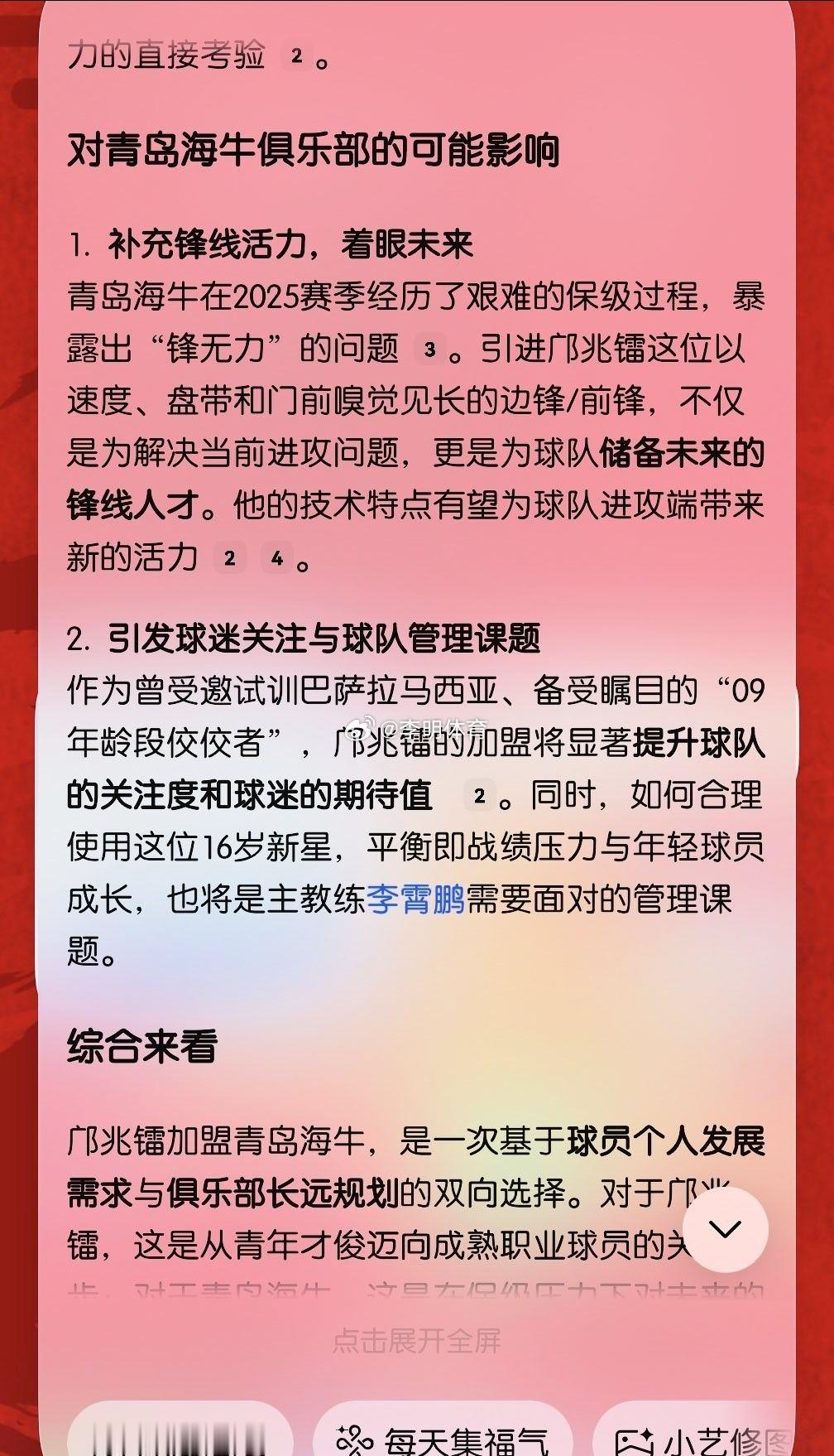 小艺对小邝评价极高啊中超联赛青岛