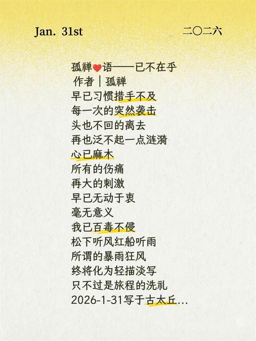 孤禅❤语——已不在乎 作者｜孤禅早已习惯措手不及每一次的突然袭击头也不回的离去再