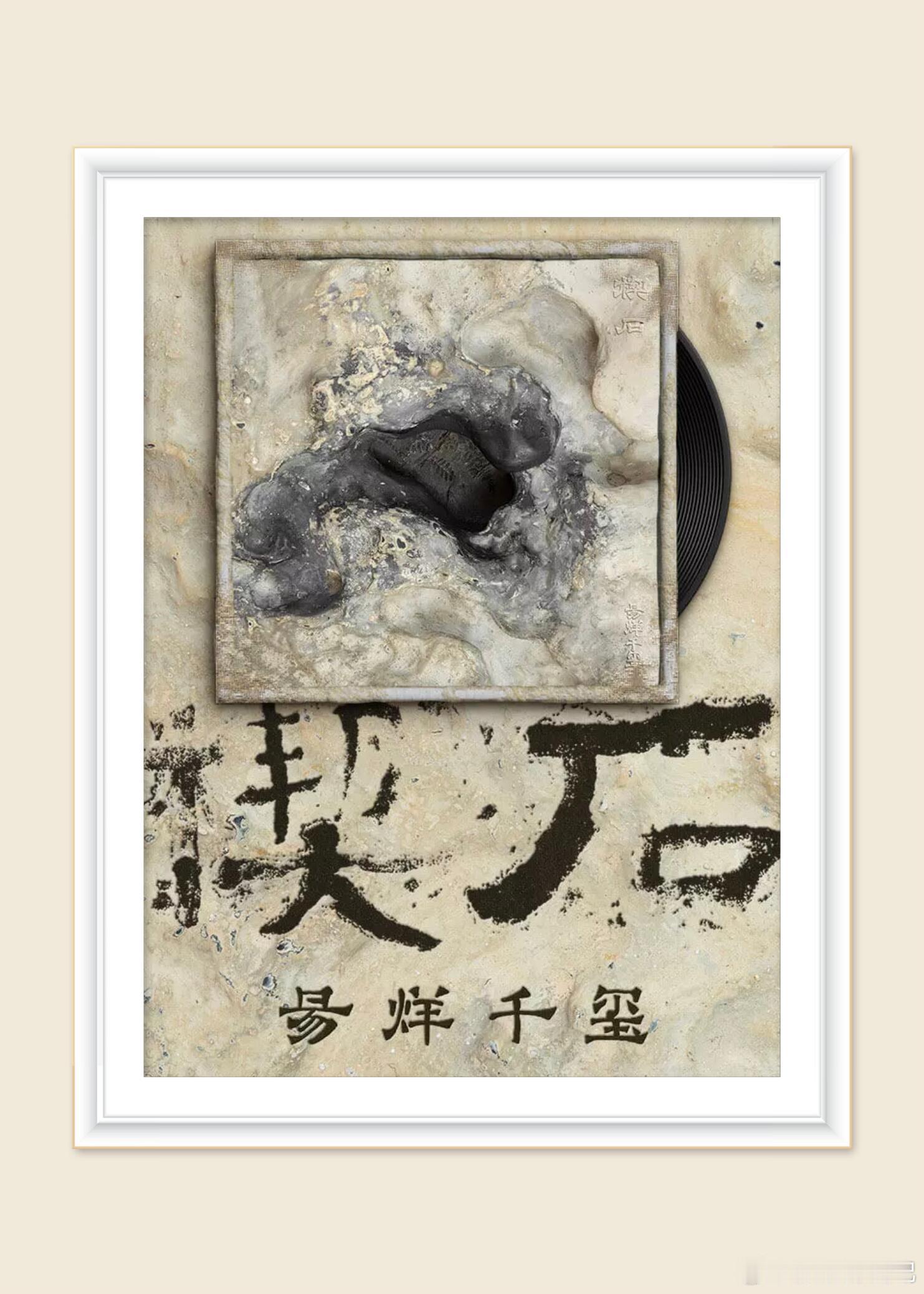 易烊千玺就这样让我学会了很多生僻字易烊千玺是什么先天设计体，不是简单的生僻字堆砌