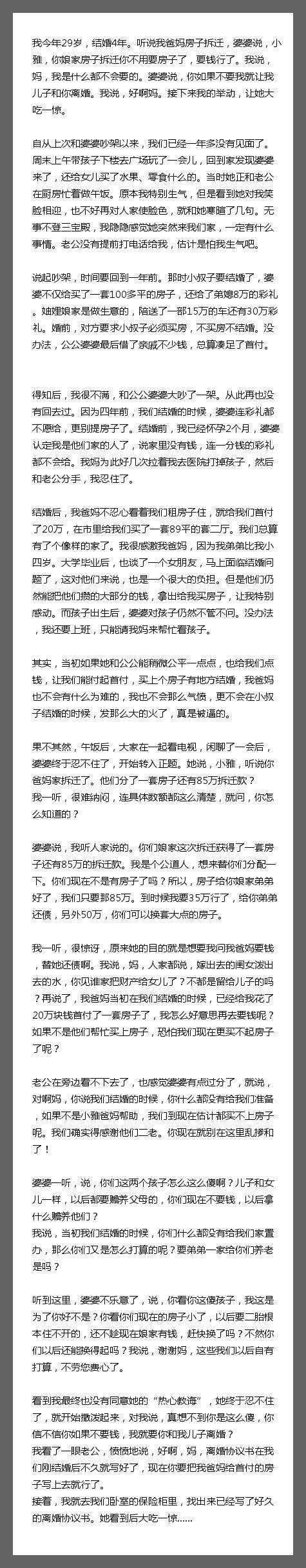 我今年29岁，结婚4年。听说我爸妈房子拆迁，婆婆说，小雅，你娘家房子拆迁你不用要