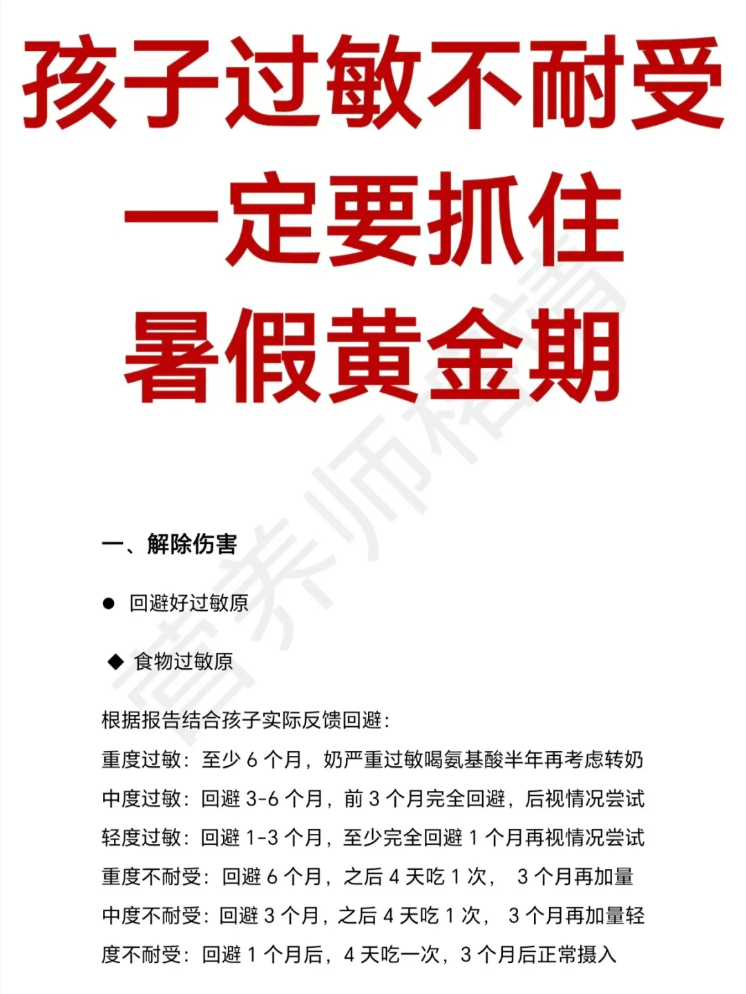 过敏不耐受的孩子，一定要把握好暑假关键期