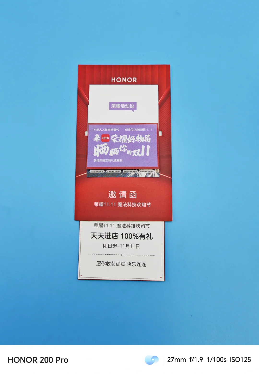 是谁还没有收到荣耀双十一的邀请函！