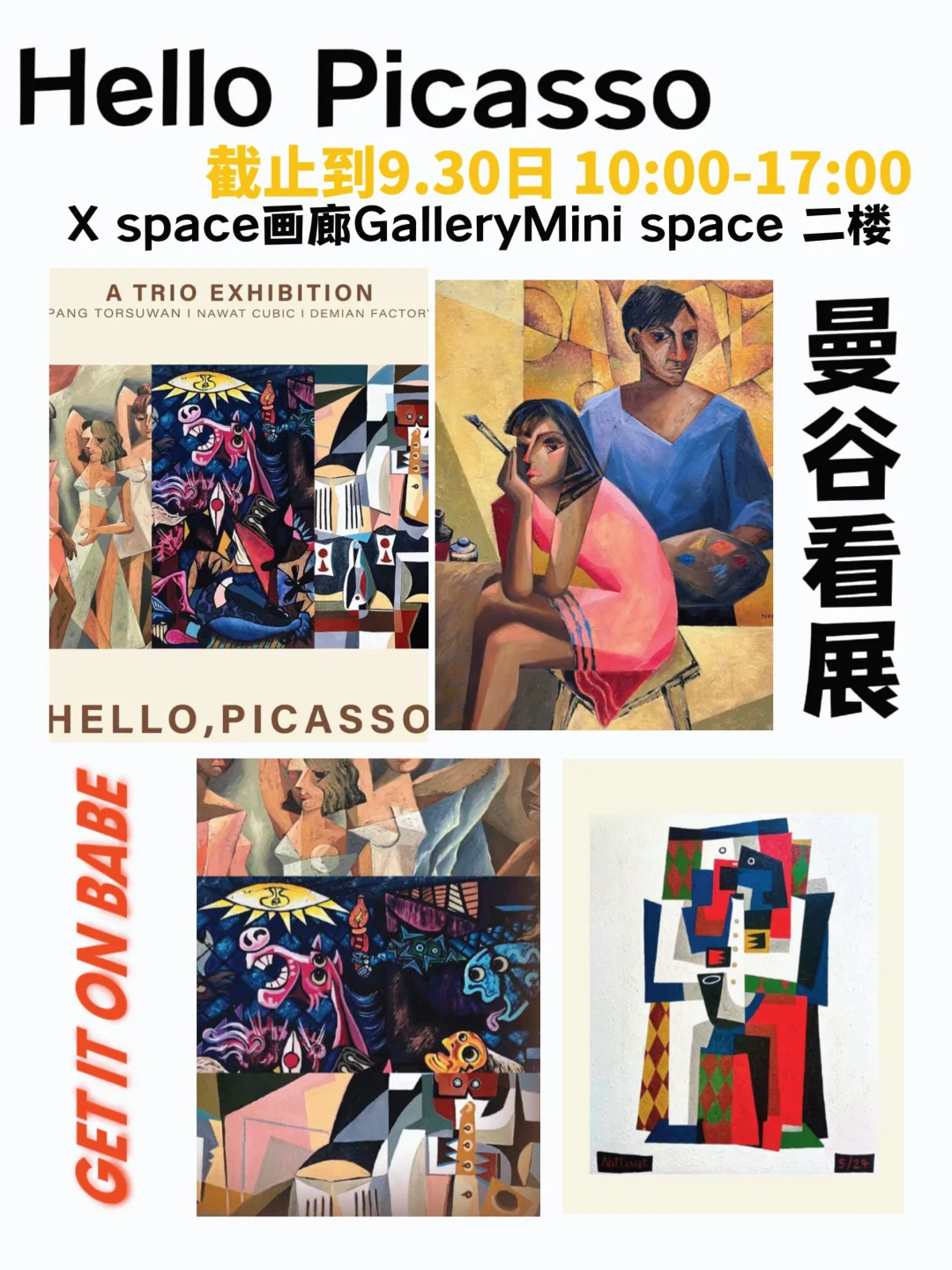 🇹🇭曼谷9⃣️月艺术展！各方面信息已整理好！