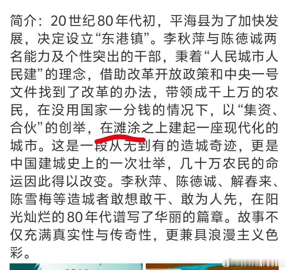 #赵丽颖造城者完成了许半夏的约定# 许半夏说要让那片滩涂一片灯火通明 然后造城者