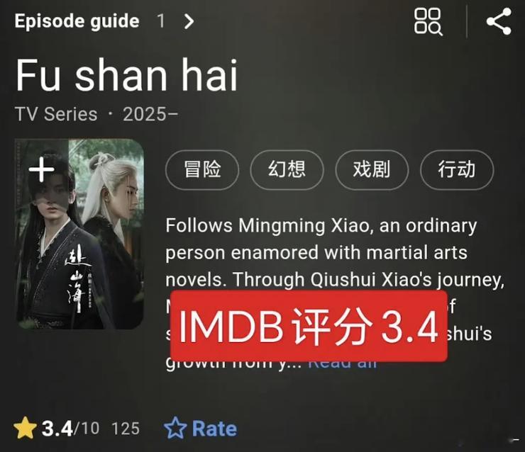 赴山海在豆瓣的祖宗IMDB开分了，3.4分！ ​​​