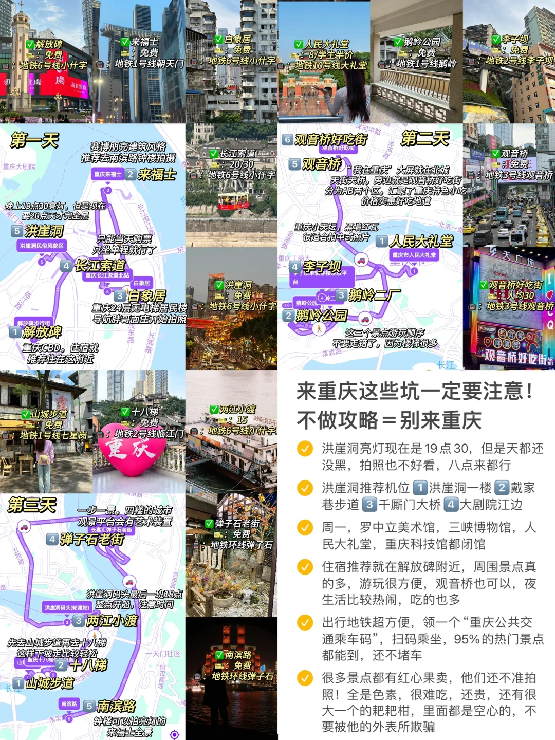 事实证明！端午去重庆旅游还是得靠地图