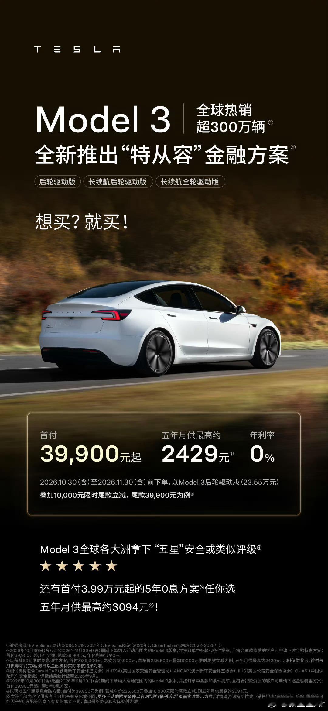 特斯拉推出了“特从容”金融方案。首付3.99万，仅限11月30日前下单。可以预见