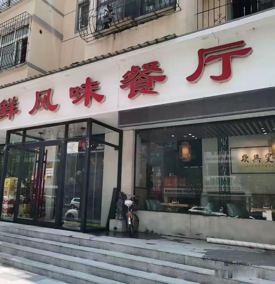 路过一家风味餐厅，玻璃门上的告示格外扎眼：“厕所不对外，请免开尊口”。措辞看似客