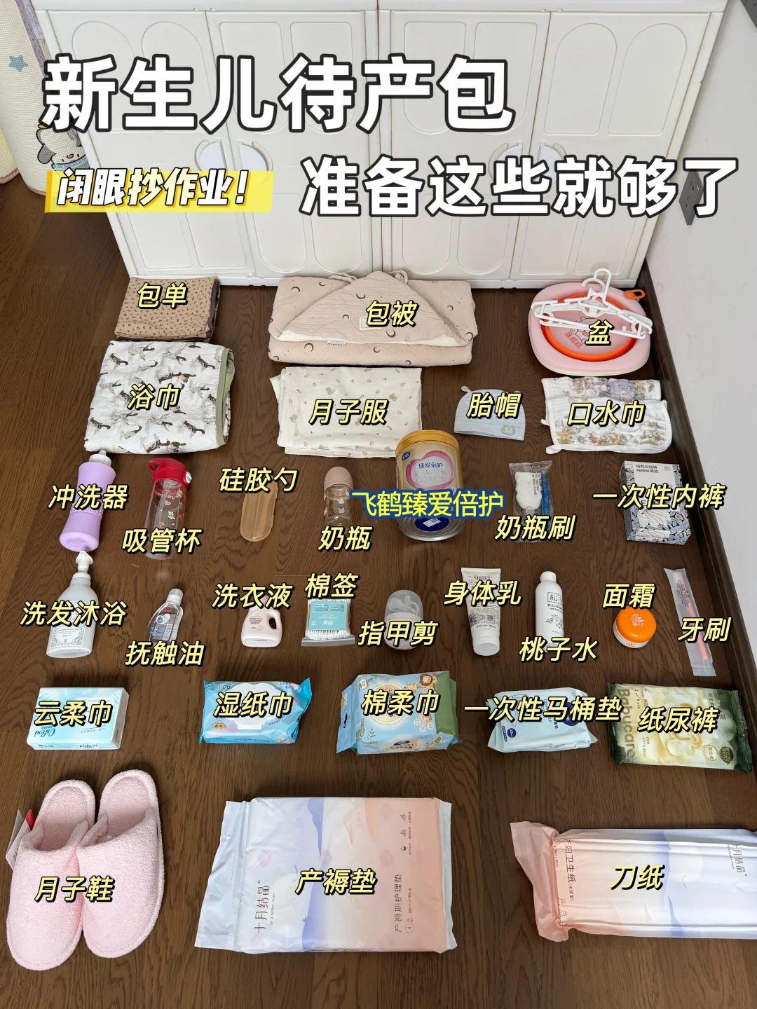 ❄️超全秋冬入院待产包~附清单 🧾