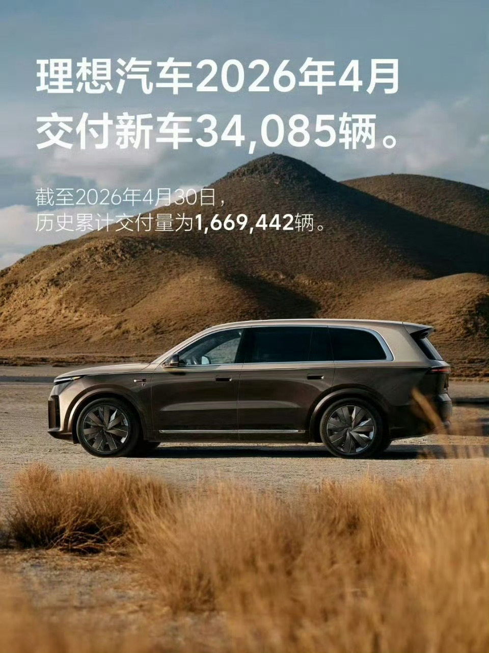 理想汽车4月交付34085辆稳定发挥