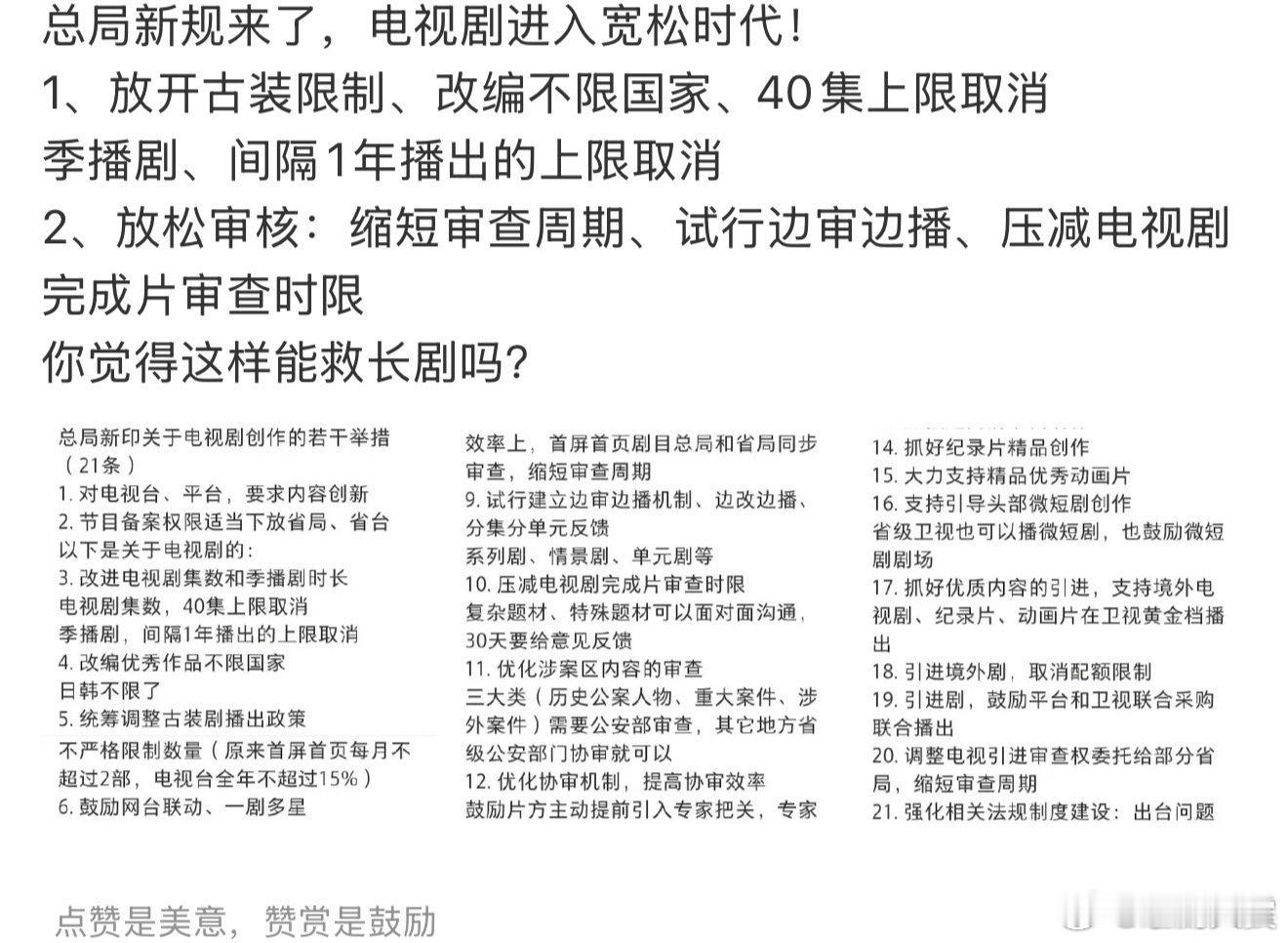 电视剧40集上限取消网传电视剧40集上限取消 网传电视剧40集上限取消，那很好了