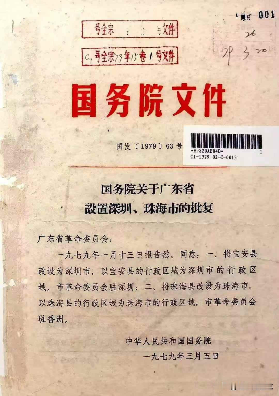 深圳的前身原来是宝安县！1979年改名为深圳！

宝安的得名很有意思，大概是其境