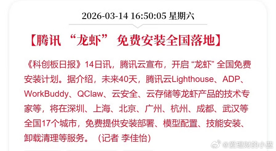 腾讯 “龙虾” 免费安装全国落地。我的AI应用已经-16.5个点了。