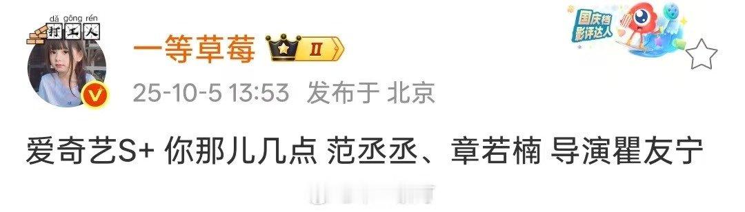 范丞丞章若楠合作现偶范丞丞章若楠主演你那儿几点所以想合作爱情片其实是已经定了？ 