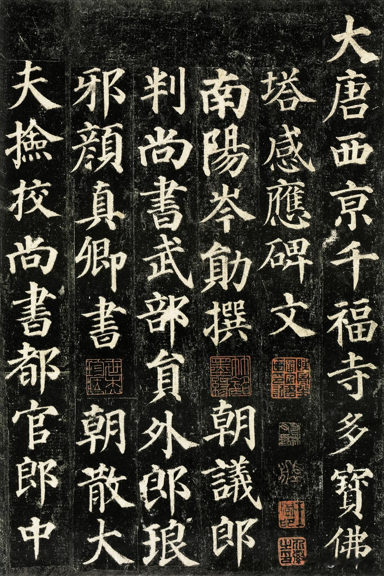 多宝塔碑，现代的人应该没有能写出来的！