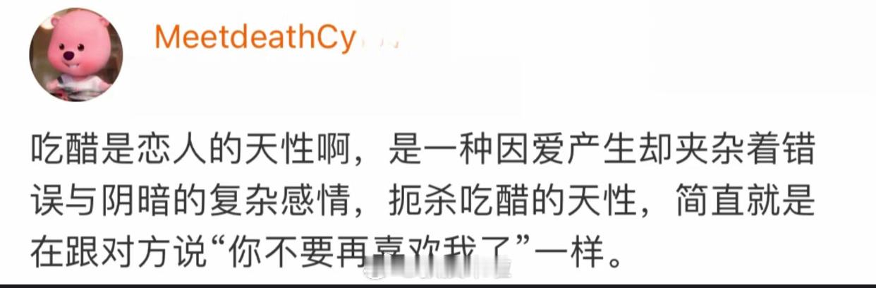 吃醋是恋人的天性 ​​​