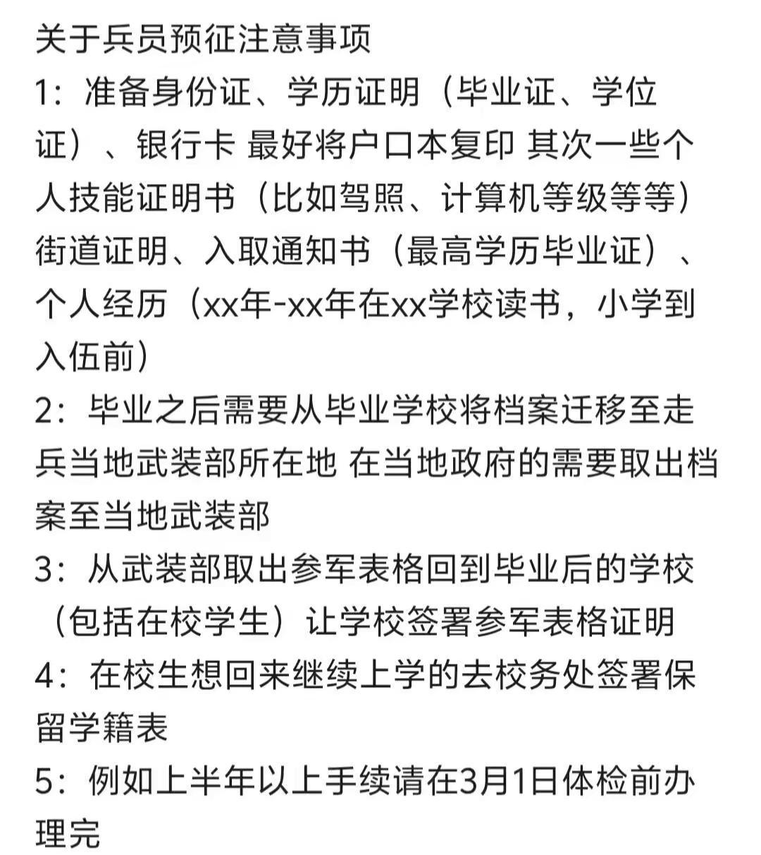 “有没有一起准备征兵体检的兄弟？这些注意事项你都记住了吗？评论区集合！”2. “