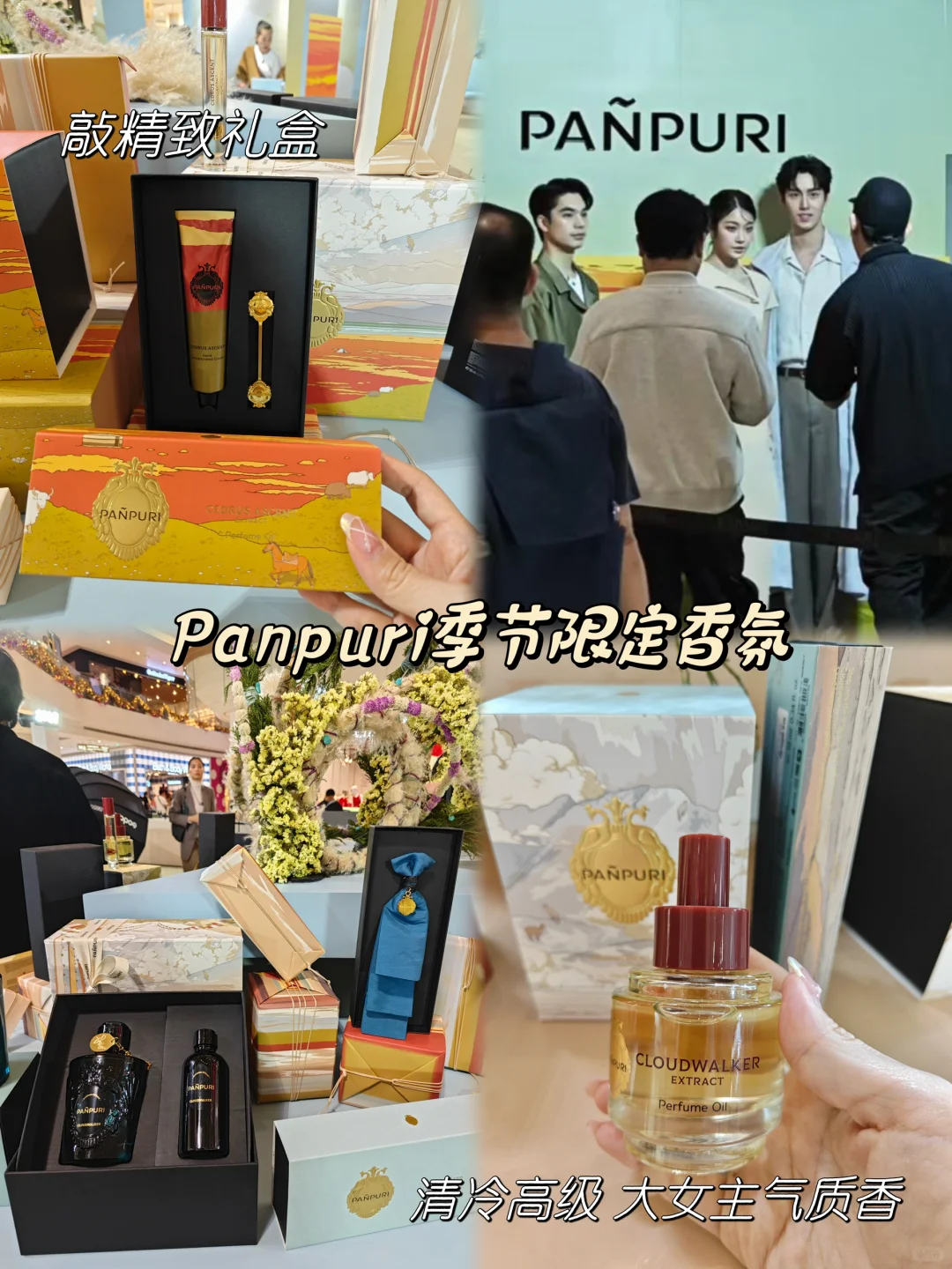 暹罗天地Panpuri新品发布会 偶遇泰星Tor