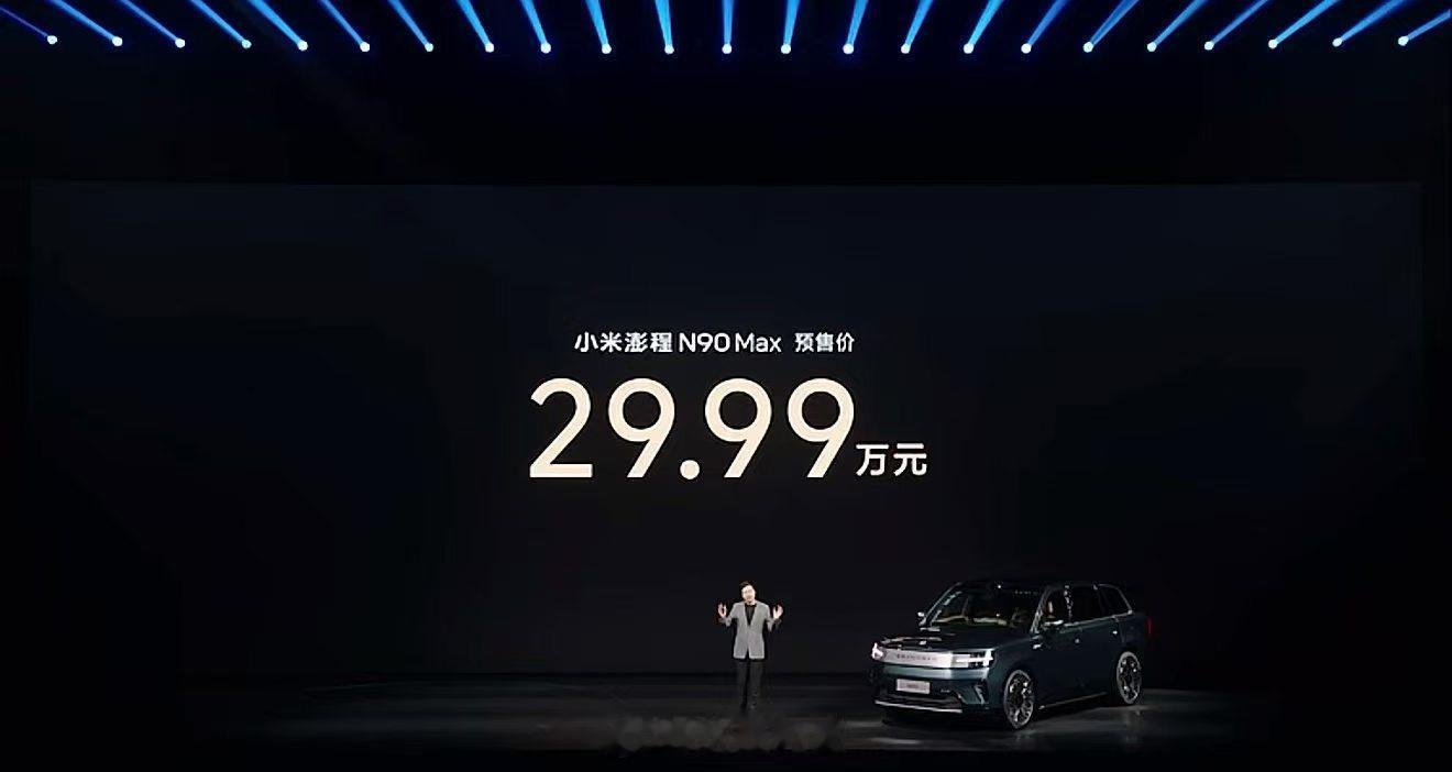 澎程 N90 Max预售价29.99万元澎程N70 Max预售价25.99万元这