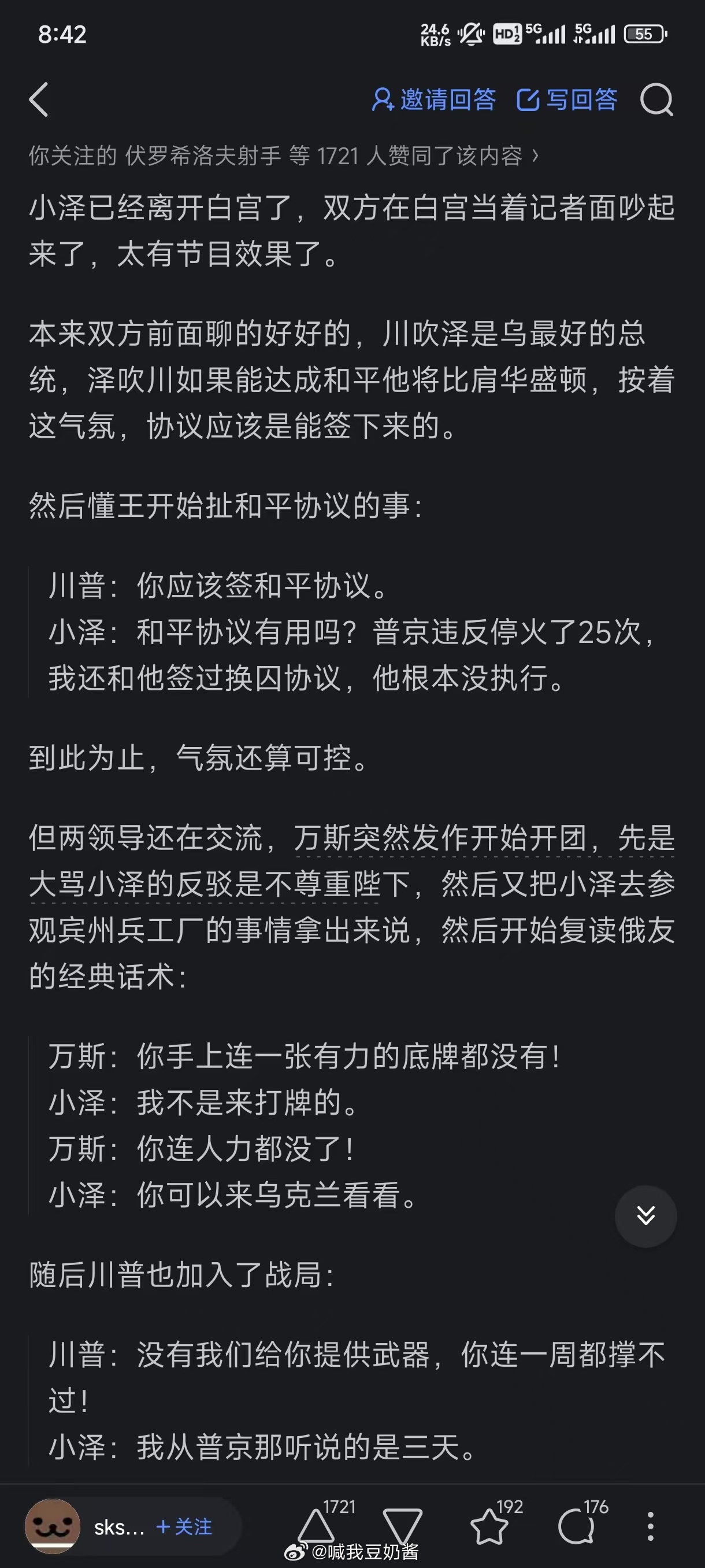 美官员称乌团队几乎都哭了 昨天看到这个对话笑死我了，如果是真的那确实有节目效果！
