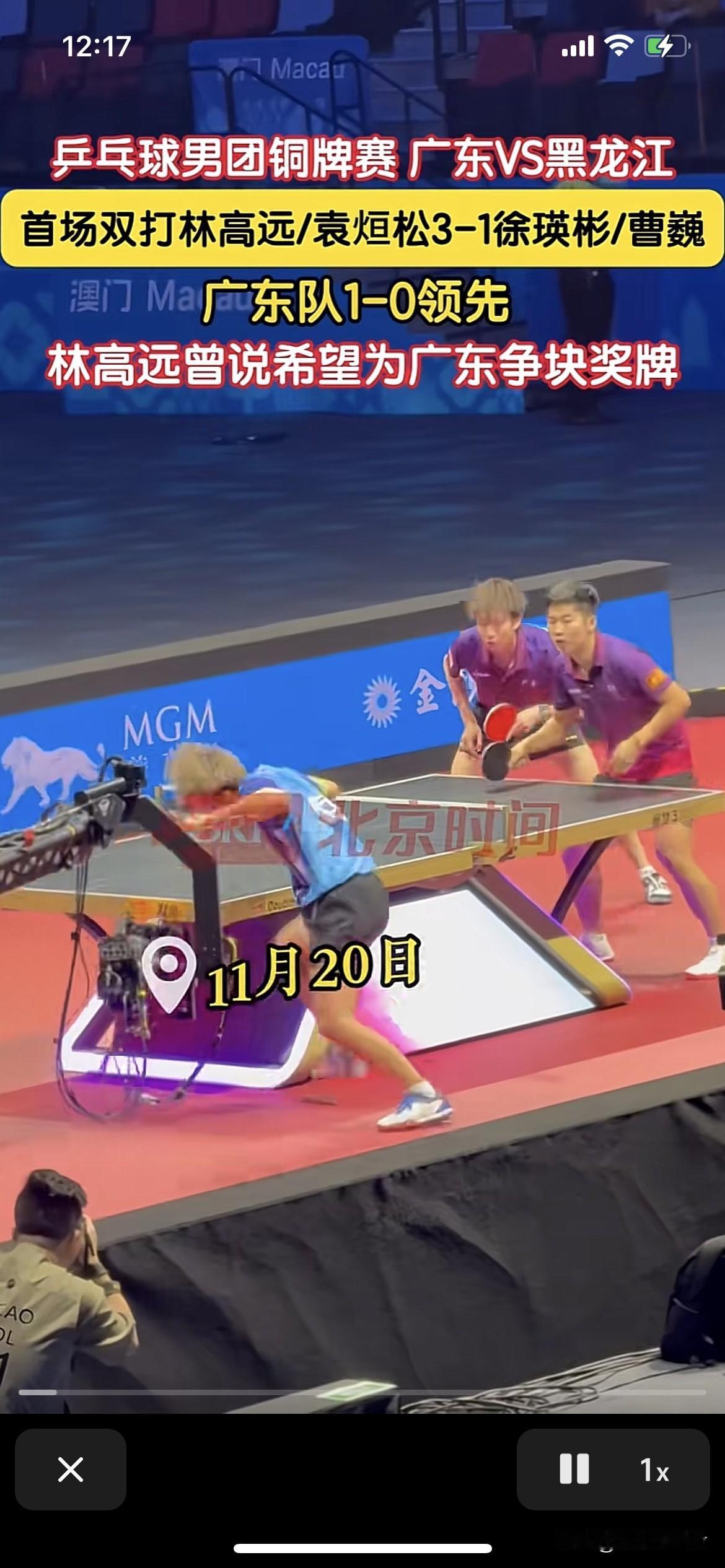 林高远、袁烜松、周启豪3:0黑龙江队广东男单获得全运会乒乓球男团季军。为广东队获