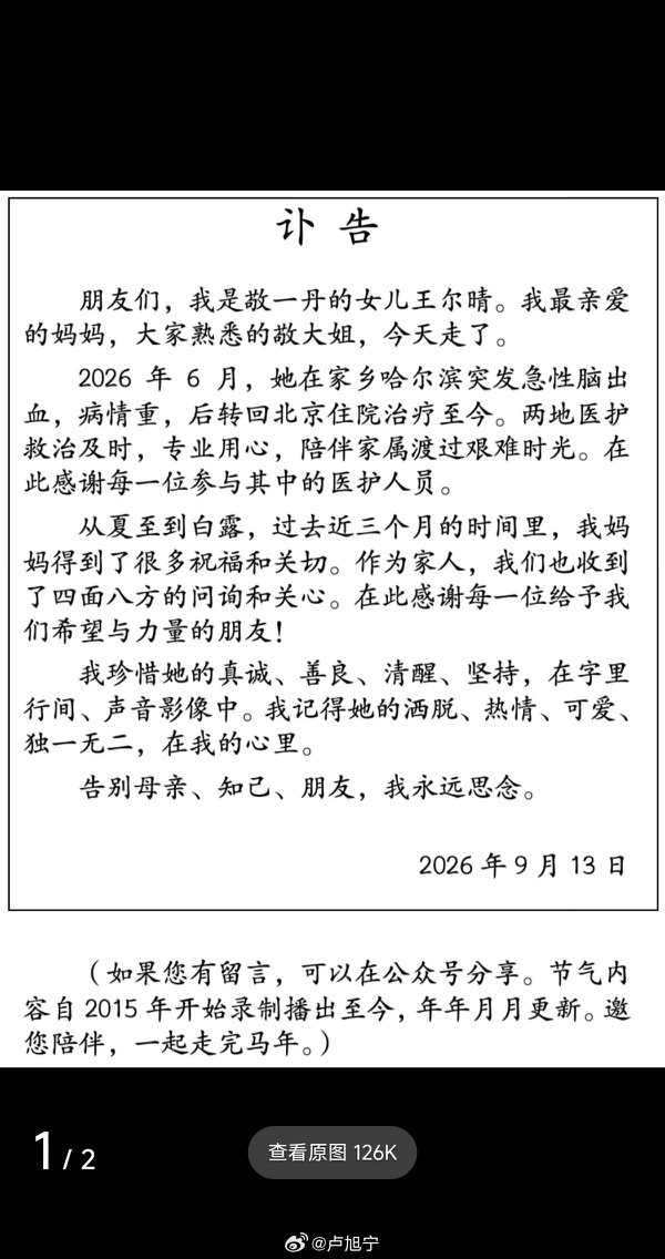 央视著名节目主持人敬一丹去世，享年71岁。 ​​​