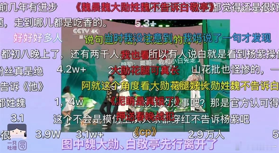 春晚一口气发了168小时视频 就这精神状态，我觉得今年春晚还是要看一下的 多少是