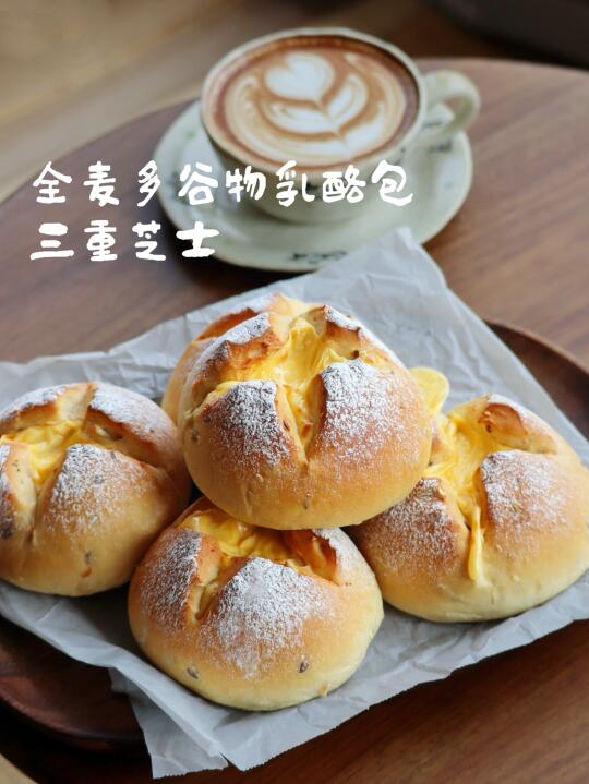 🌾全麦多谷物乳酪包｜低糖无油｜宅家轻松做‼️
