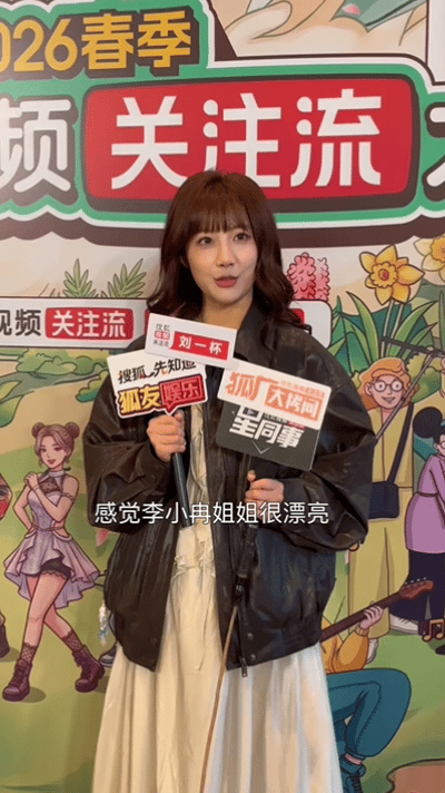 李艺彤夸李小冉漂亮李艺彤回应浪姐直播很刺激李艺彤说浪姐直播很刺激，对未知结果充满