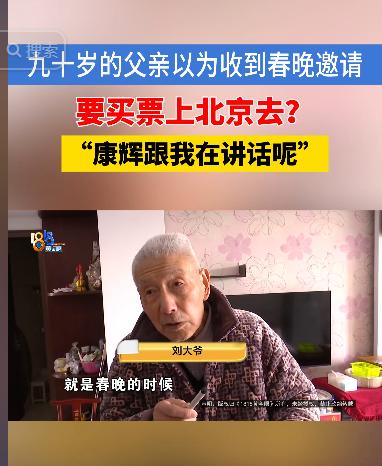 90岁老人沉迷短视频，以为自己成网红还被春晚邀请，看完太心酸

 浙江杭州，一位