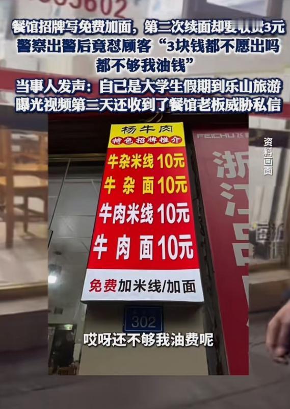 乐山摊上大事了！

大学生去乐山吃面，面馆招牌写着免费加面，他第二次续面却被要求