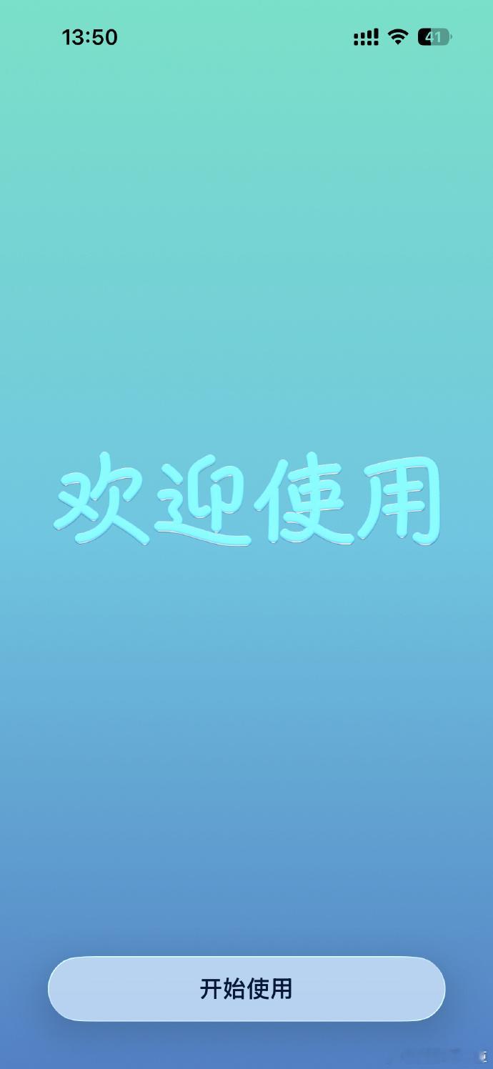 iOS26 丑都说丑，本人感觉还可以啊！ ​​​