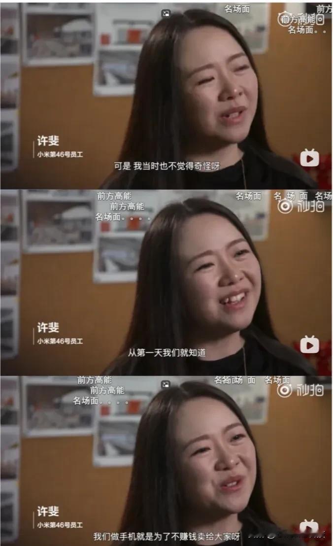 小米：我们做手机就是为了不赚钱卖给大家。
华为：希望公司把定价定高点，花粉用着有