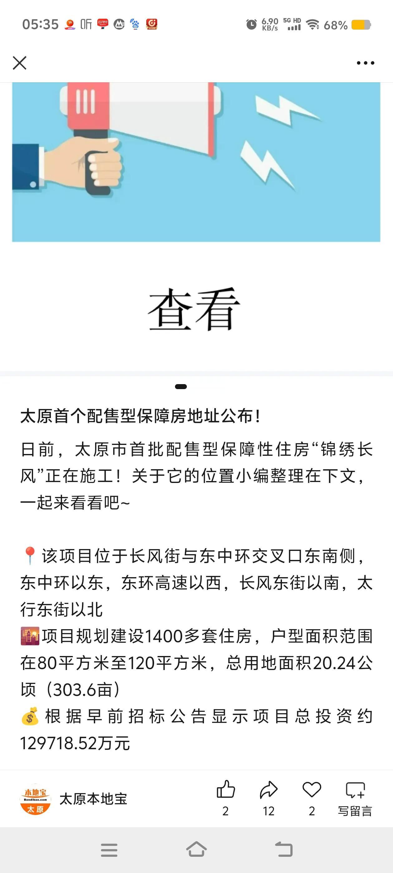 太原首个配售型保障房