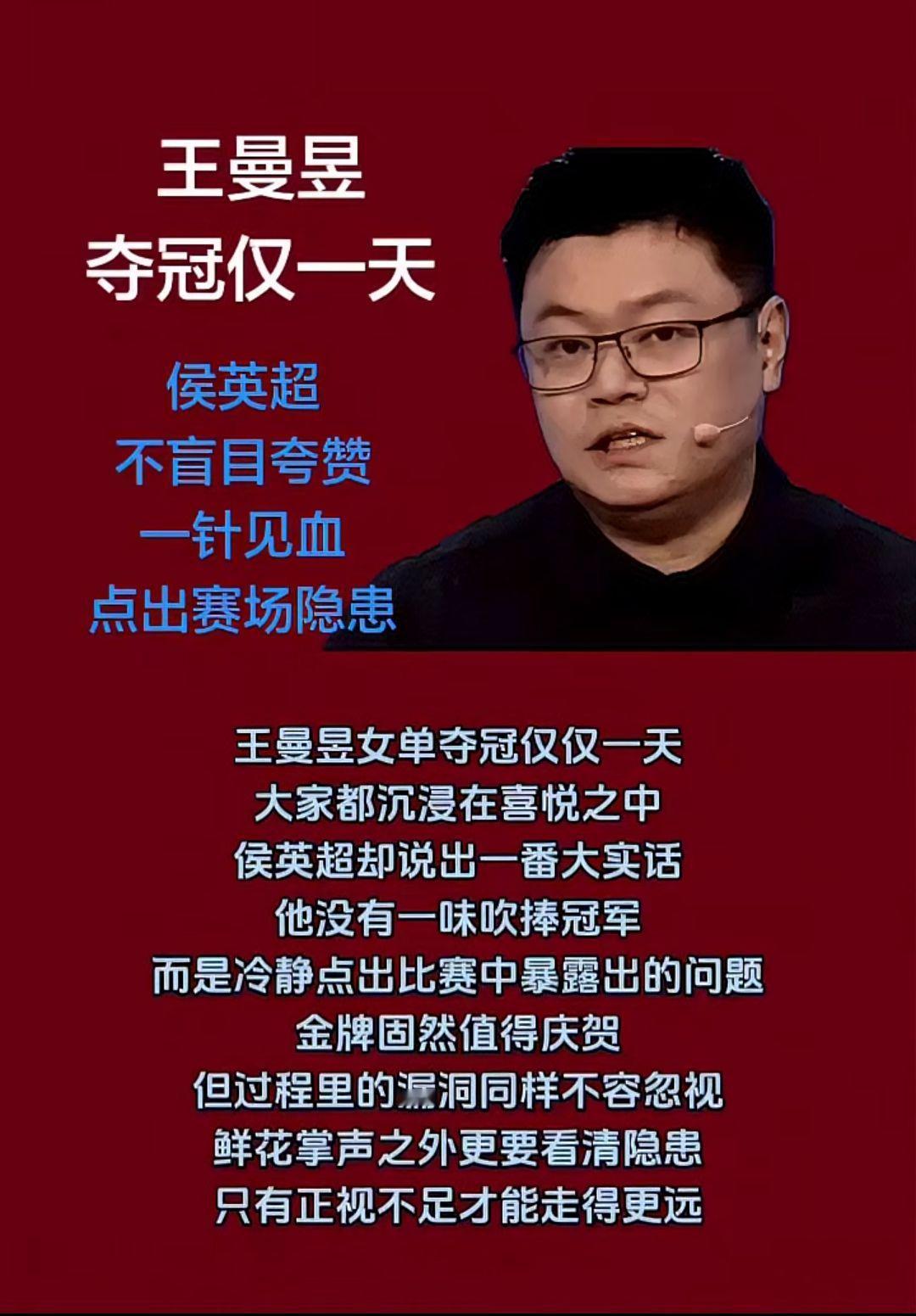 夺冠仅一天
侯英超一针见血
点出赛场隐患！