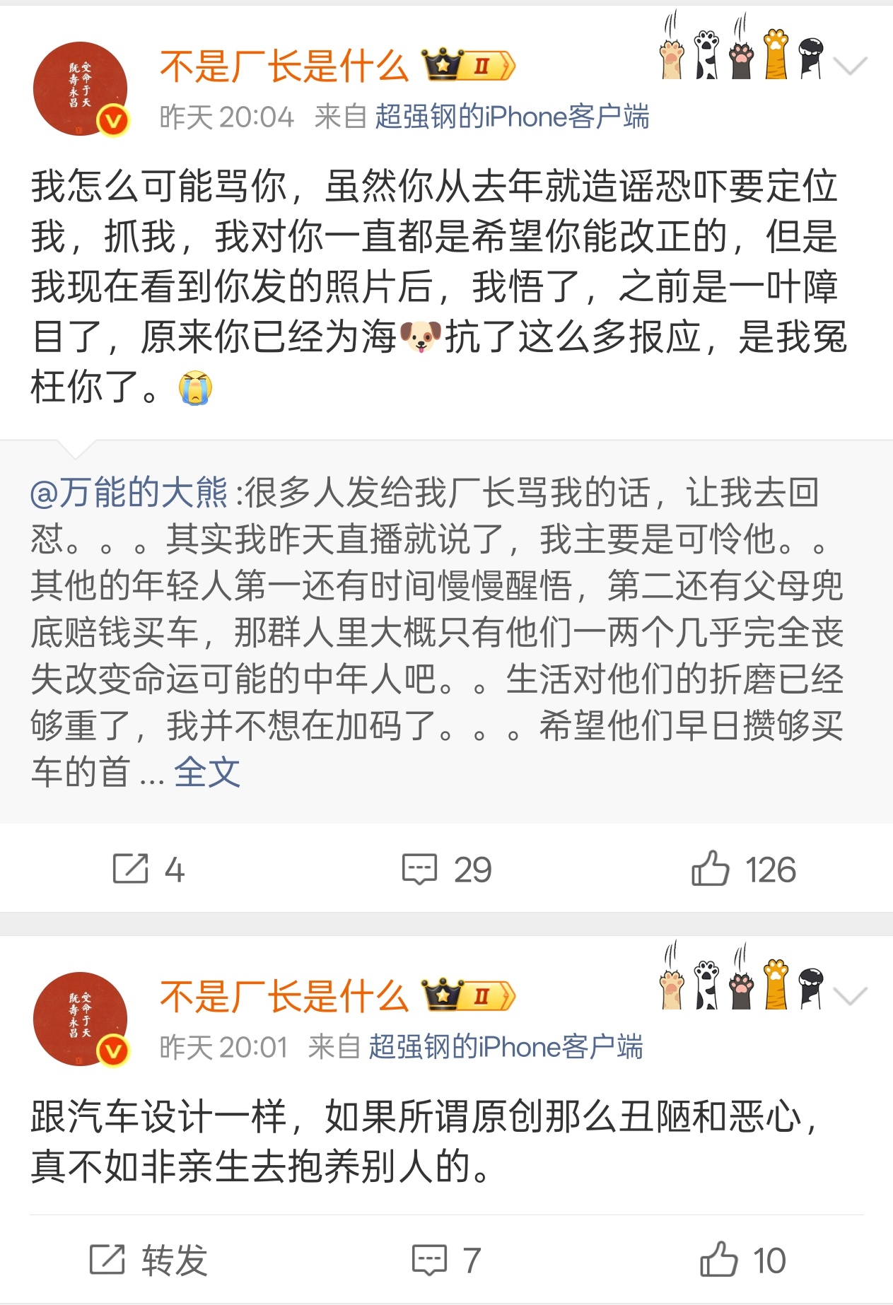 符合刻板印象。借一句话，当叫的最凶的时候，一定是心最虚的时候。 