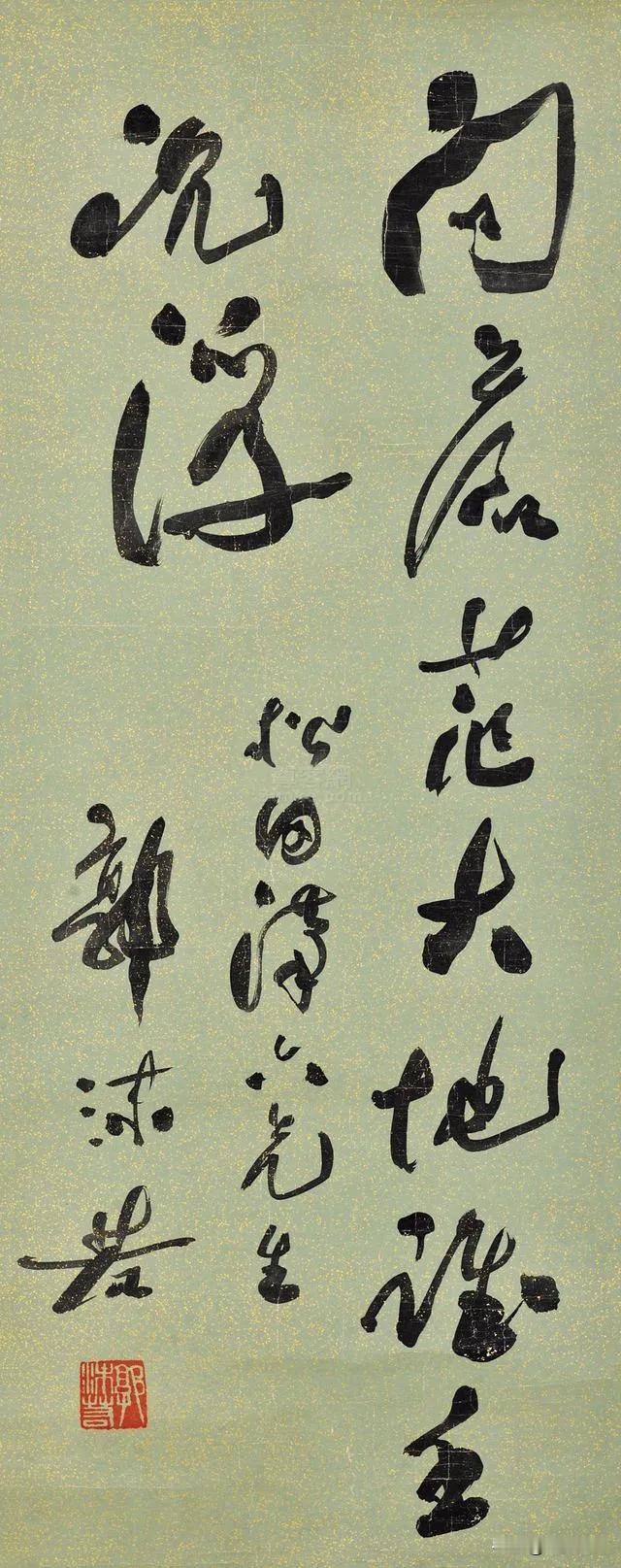 王铎：郭老的这幅字，应该是写得汪洋恣肆了！