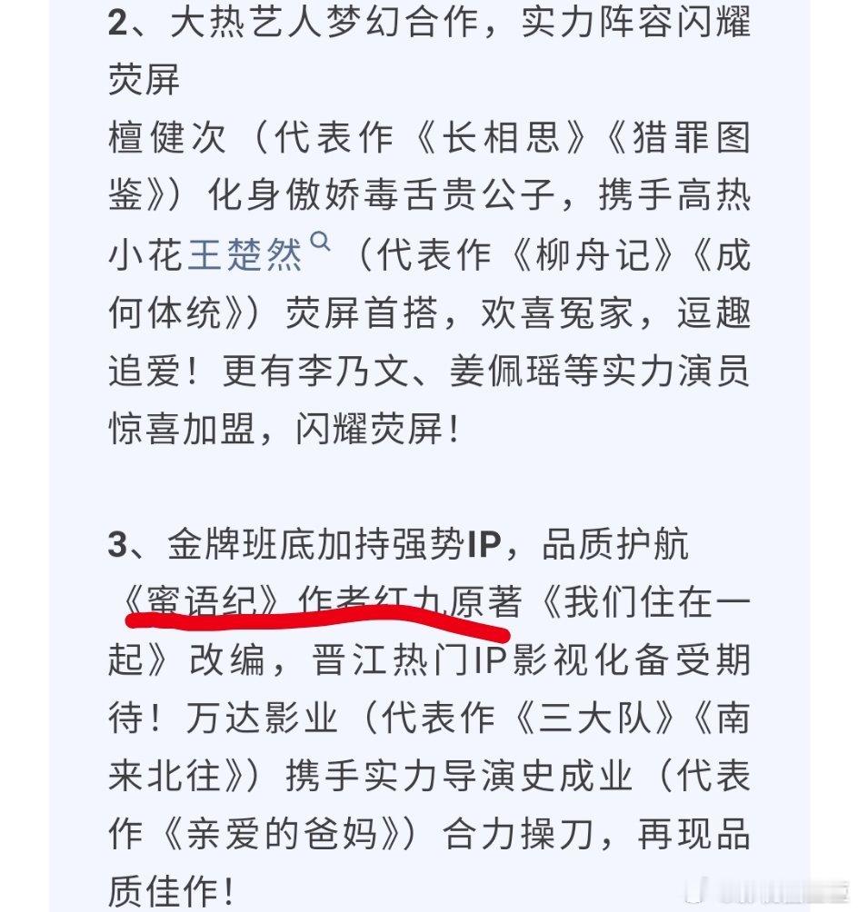 我说什么来着，鹅就是这么鸡贼！沾了《蜜语纪》的光了！檀健次王楚然《爱情没有烟火》