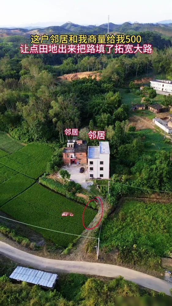 乡村修路，邻居想占便宜？邻居找我商量，说给500块钱让我让出田地，把路拓宽。对方