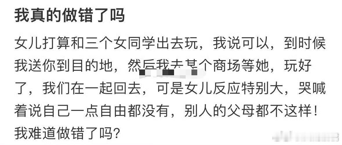 我真的做错了吗 ​​​