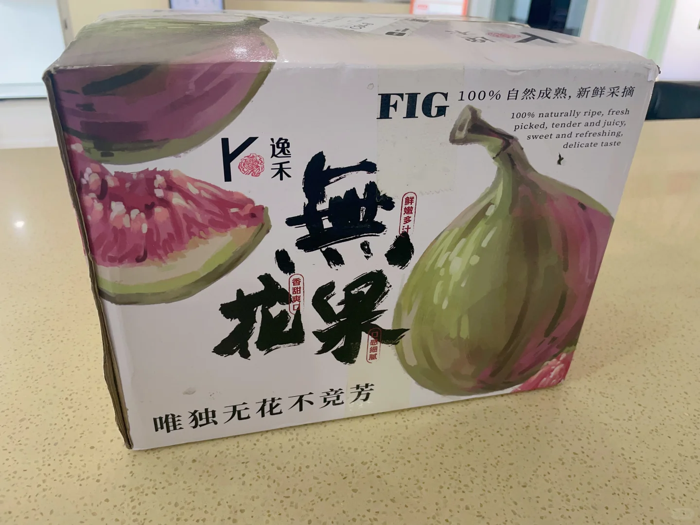 流蜜的悠耕无花果又炫我嘴里啦