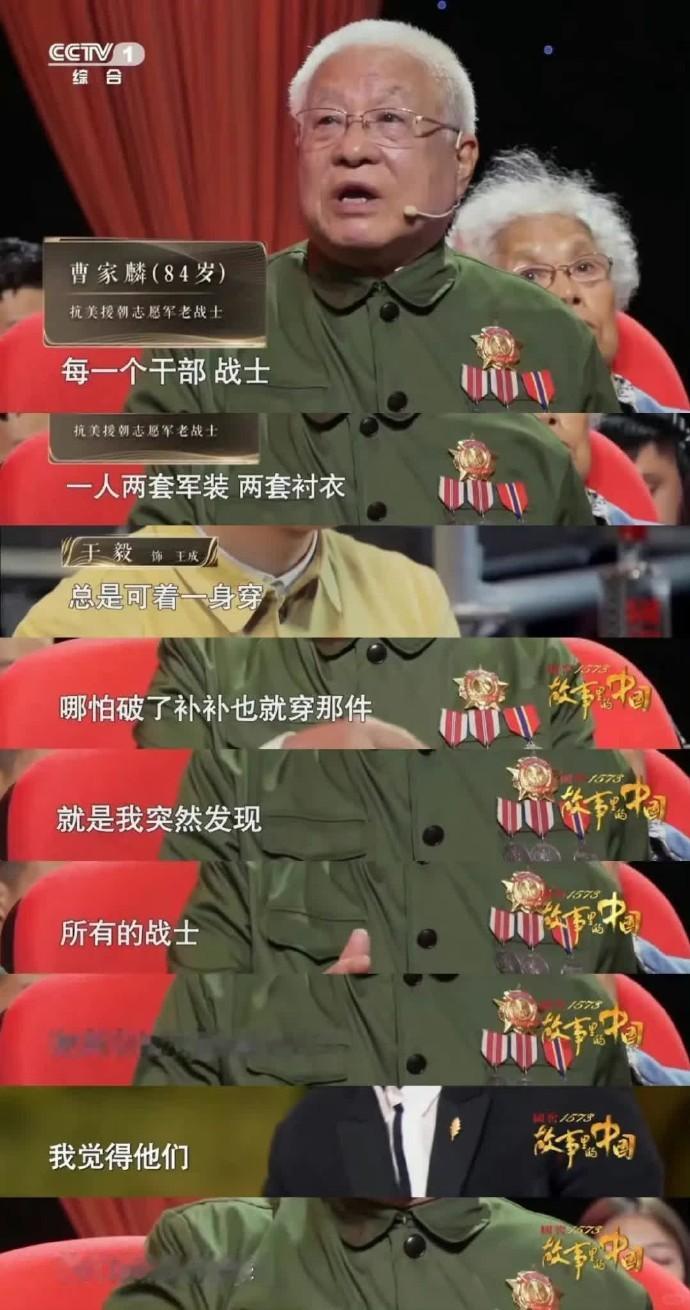 志愿军战士含泪叙述长津湖战场出征前，所有战士都不约而同地穿上了平日不舍得穿的军装