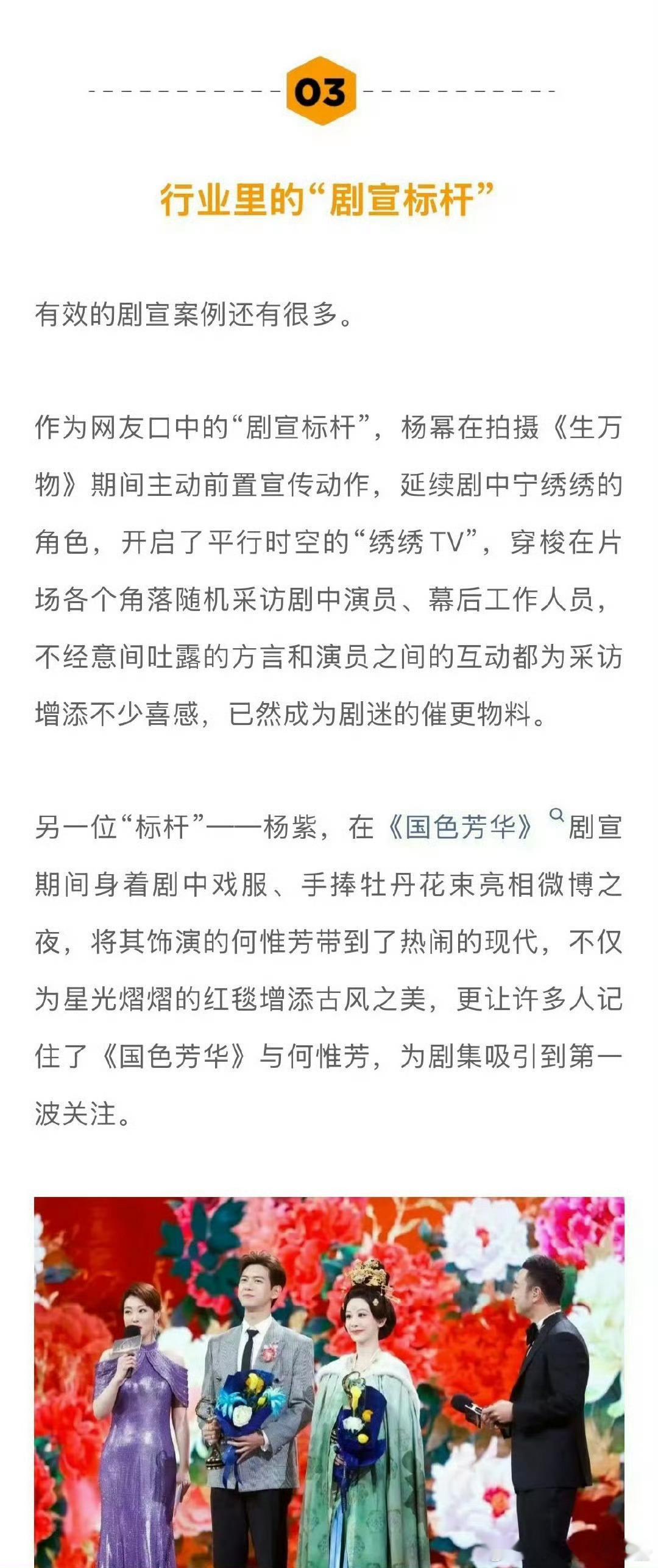 业内表示杨紫和杨紫粉丝是剧宣标杆，你认同吗？ ​​​