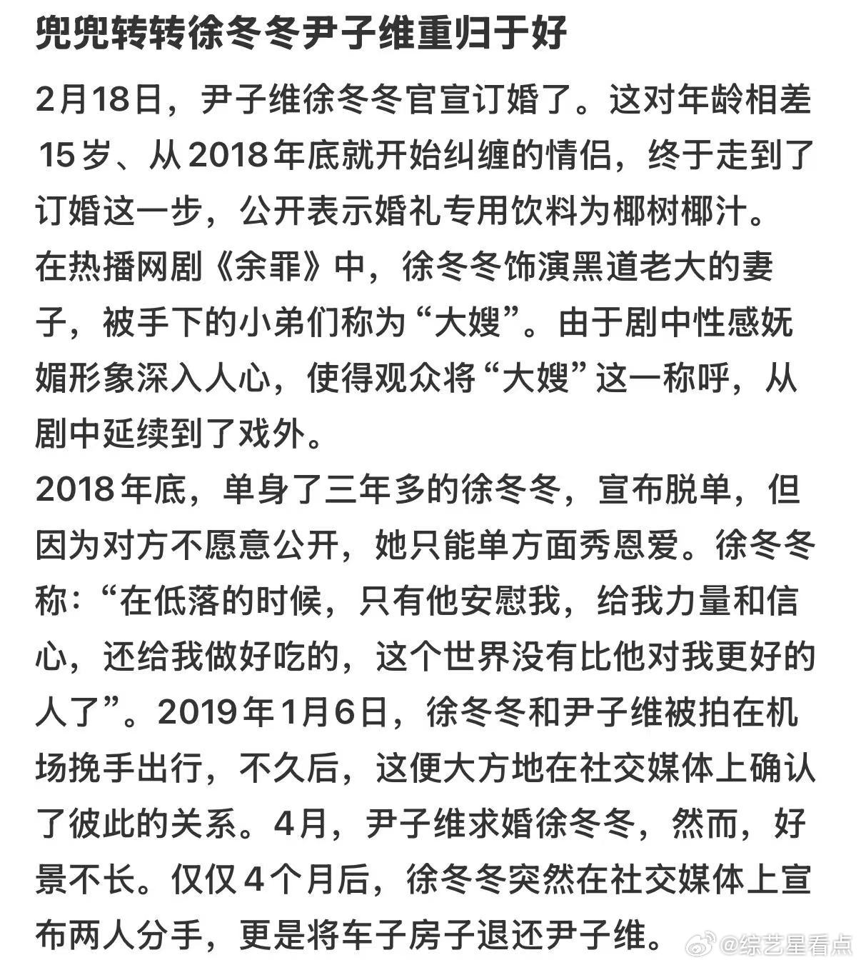 徐冬冬尹子维破镜重圆天花板 虽然之前分分合合了9年的时间，但是现在两个人能够进入