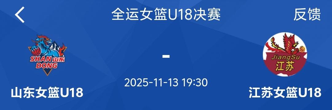 如果今晚全运会女篮U18不包括体测成绩那就直接给山东女篮颁发金牌吧，山东女篮张子