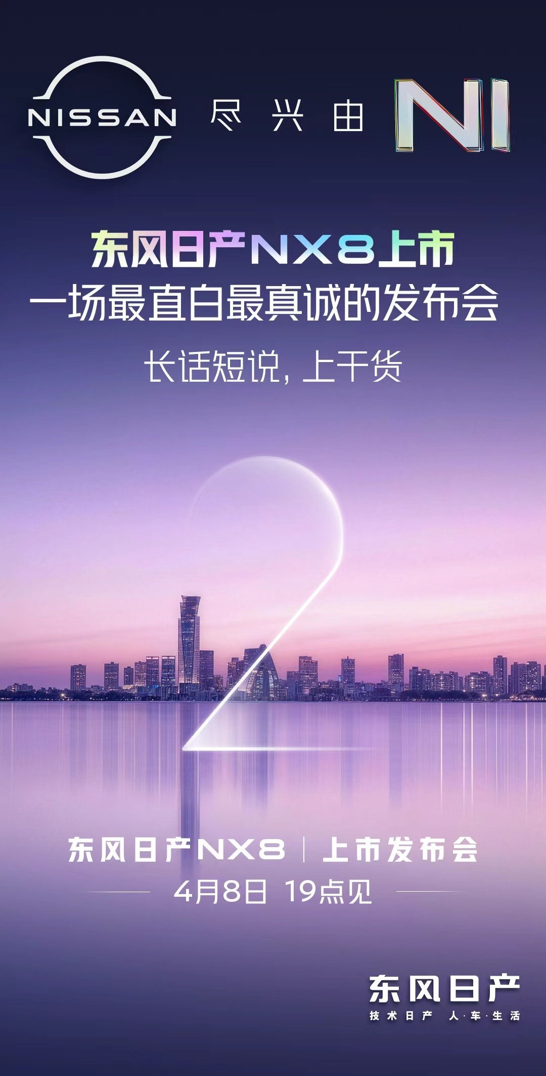 不套路，不炫技不把简单的事情说复杂倒计时2天！4月8日晚19点让真诚不打折，让产