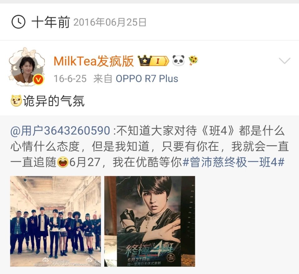 6.27还是终极一班4开播十周年啊...（没事干又翻一些那年今日） 